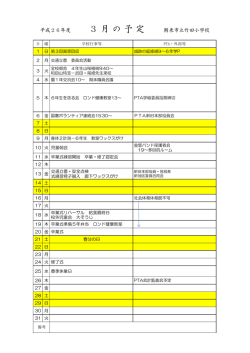 平成26年度 3 月 の 予 定 朝来市立竹田小学校
