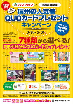 限定オリジナルQUOカード500