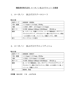 ユーカノン 虫よけ入りウエットティシュ