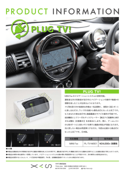 パーツの取り扱いにPLUG TV! MINI Fxx を追加しました。