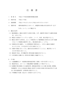 仕 様 書 - 和歌山県立医科大学