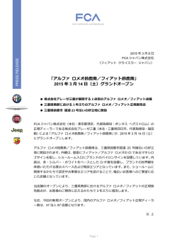 アルファ ロメオ鈴鈴鹿鹿南／フィアット鈴鈴鹿鹿南