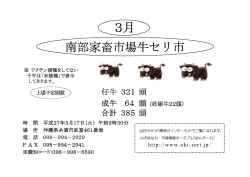 平成27年3月17日和牛セリ名簿