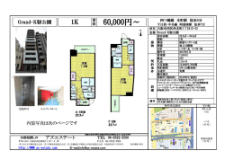 PDF資料 - アズエステート