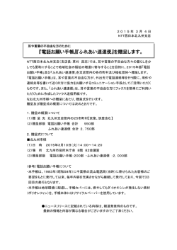 『電話お願い手帳』『ふれあい速達便』を贈呈します。（PDF