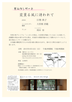 霞薫る風に誘われて