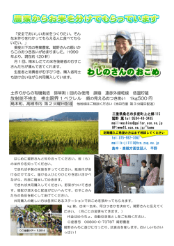 わしのさんのおこめ - Save life from nukes ステッカー無料配布しています