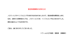 面会制限解除のお知らせ