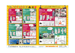 3/08（日） Open House！