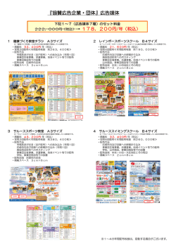 各種媒体のご案内・広告料 - ASPF 公益財団法人尼崎市スポーツ振興