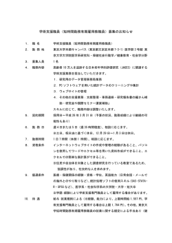 学術支援職員 - 東京大学大学院医学系研究科・医学部