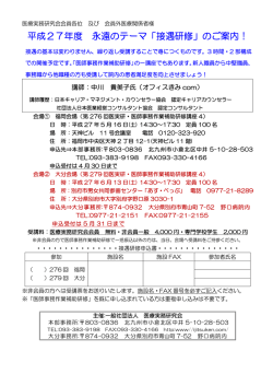 のご案内！ - 一般社団法人医療実務研究会