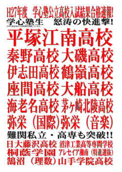 今年の学心塾の入試結果と旭校の学年末試験の結果が掲載されています