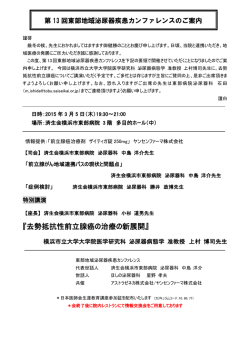 去勢抵抗性前立腺癌の治療の新展開 - 恩賜財団 済生会横浜市東部病院
