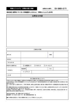お問合せ内容 - 激安の印刷通販ネットDEコム