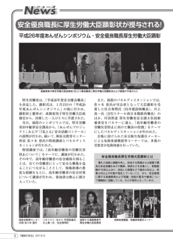 安全優良職長に厚生労働大臣顕彰状が授与される！