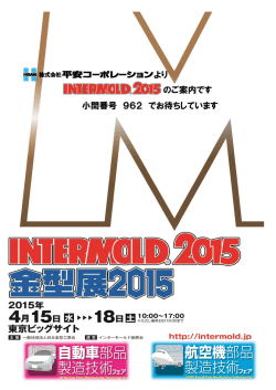 小間番号 962 でお待ちしています より のご案内です