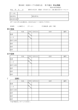 男子団体 女子団体 （ 団体） 第33回 全国ホープス卓球大会 県予選会