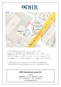 ダウンロード - DHR International Japan株式会社