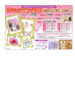 記念撮影 0才&sim;年 限なし 0才&sim;年 限なし モン・マリアージュ周南店 毎月