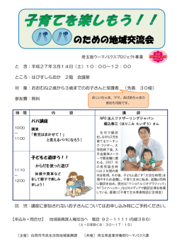 パパのための地域交流会チラシ