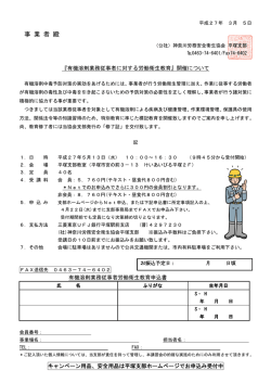 有機溶剤労働衛生教育 - 神奈川労務安全衛生協会