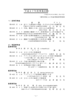 事業活動状況 - 日本証券経済倶楽部
