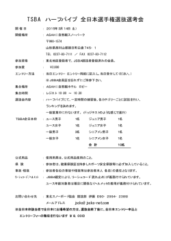 開催要項（PDF）