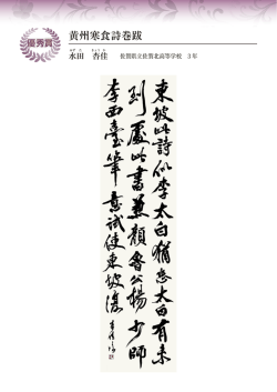 黄州寒食詩巻跋