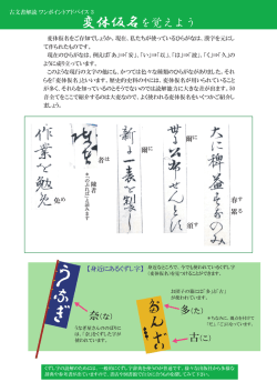 変体仮名を覚えよう