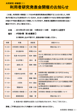 利用者研究発表会開催のお知らせ