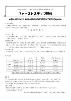 平成27年度ファーストステップ研修