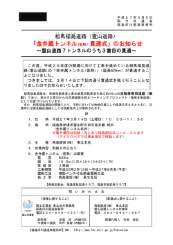 「金弁蔵トンネル(仮称）貫通式」のお知らせ