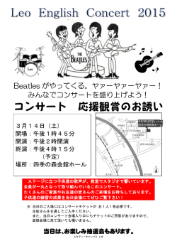 コンサート 応援観賞のお誘い