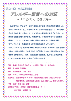 第21回市民公開講座を開催します