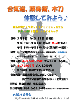 おあしす合気会 http://nukuiaikikai.web.fc2.com/index.html