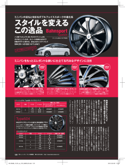 スタイルを変える この逸品 Bahnsport