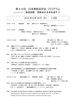 第40回 日本香粧品学会 プログラム