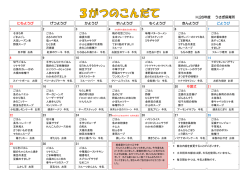 3月の献立表