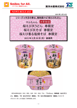 桜えび天うどん 春限定 桜えび天そば 春限定 桜えび香る塩焼そば 春限定