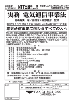 実務 電気通信事業法