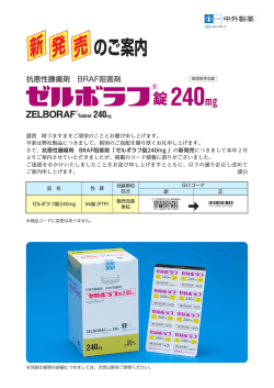 のご案内 発 売 新