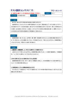 テスト設計コンテスト`15