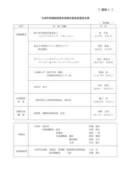 委員名簿（PDF：122.7KB）
