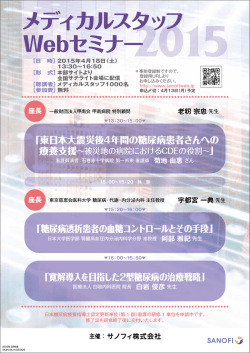 2015 - メディカルスタッフWebセミナー2014 お申し込みフォーム