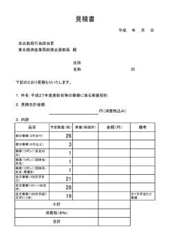 見積書様式（PDF形式：49KB）