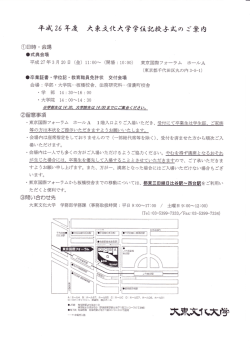 の日時・会場 - 大東文化大学