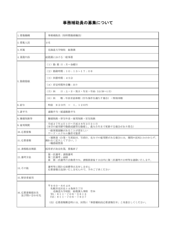 事務補助員（病院総務課）募集 (1)