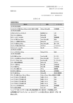 土協DIニュース（採用薬品等のご案内）
