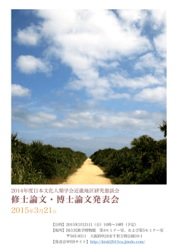 修士論文・博士論文発表会 - 日本文化人類学会近畿地区研究懇談会